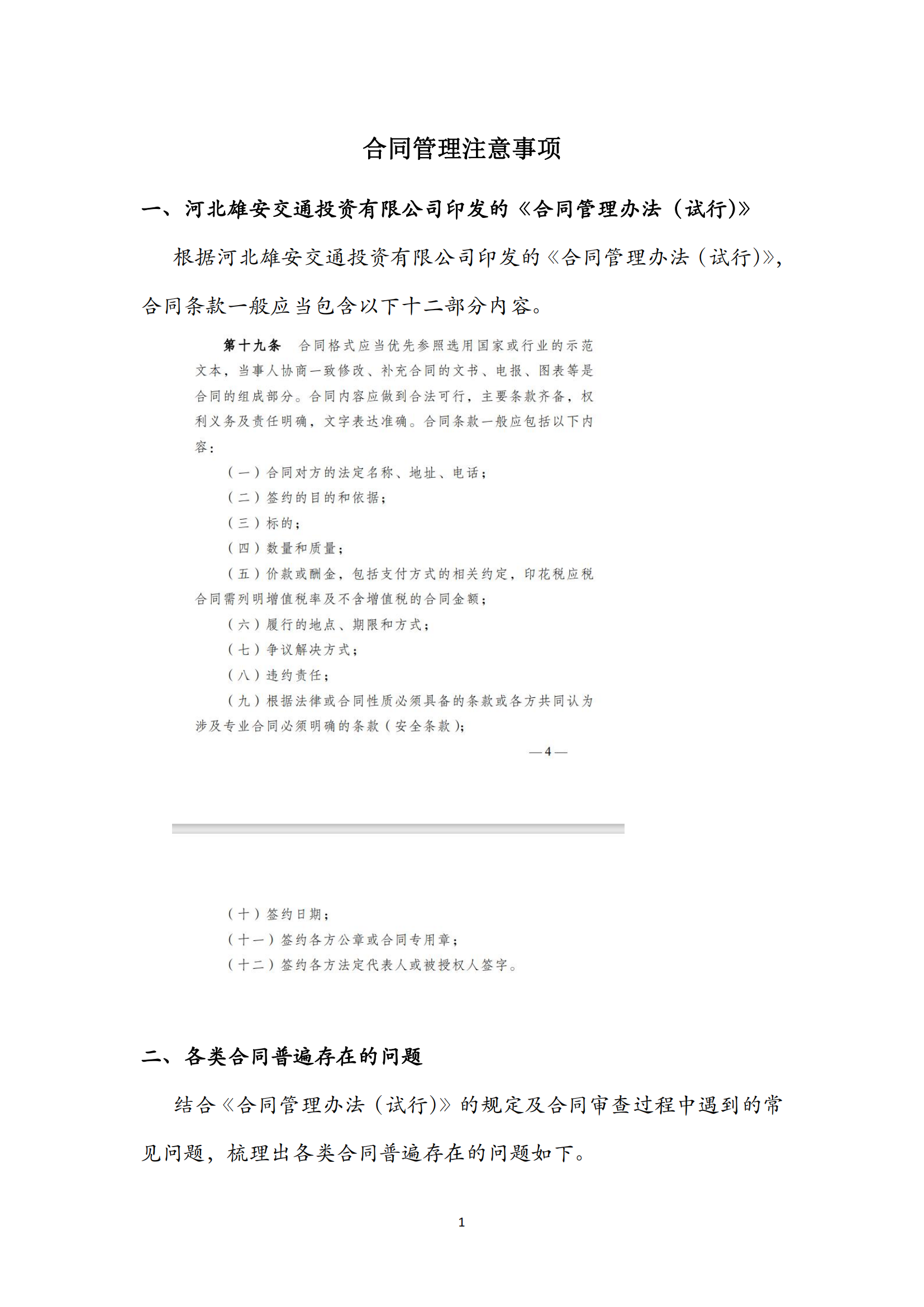 合同常見問題清單_00.png