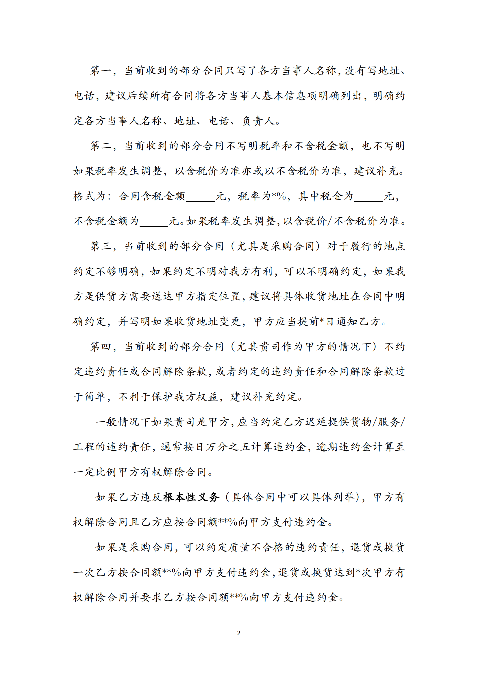 合同常見問題清單_01.png