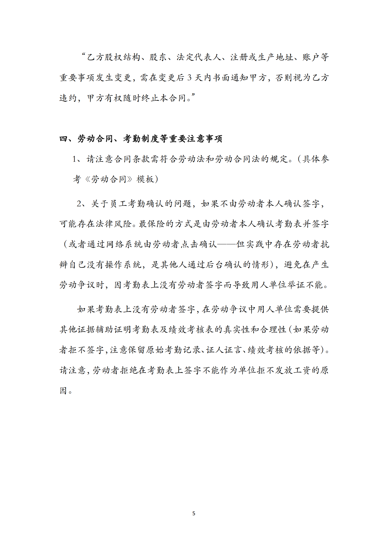 合同常見問題清單_04.png